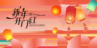 春节灯会游园会