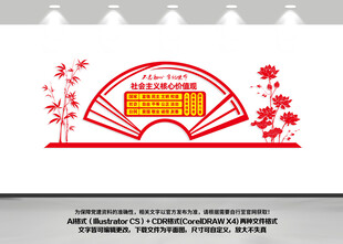 核心价值观文化墙