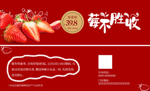 新鲜草莓限时5折优惠