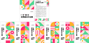 多彩几何图案海报设计元素