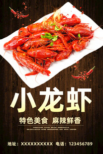 小龙虾