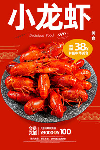 小龙虾