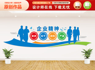 企业精神文化墙