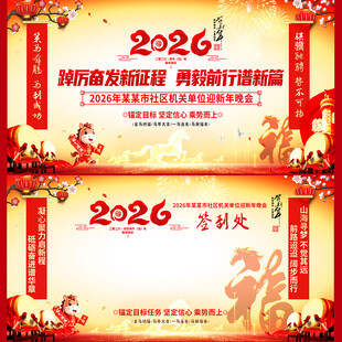 2026马年党政新年背景