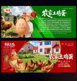 农家土鸡蛋
