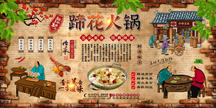 蹄花火锅