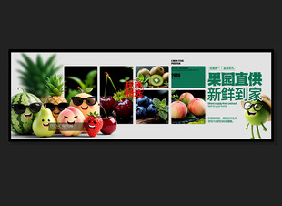 水果店海报