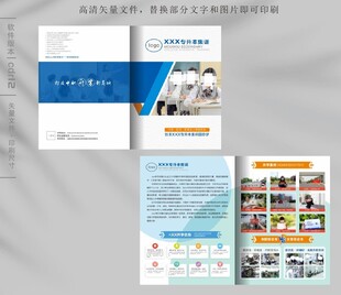 专升本折页