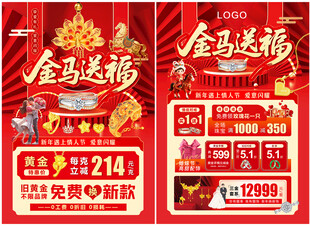 情人节珠宝 新年珠宝 年货珠宝