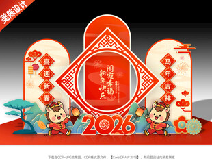 马年美陈布置