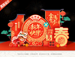 新年美陈