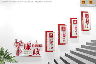 廉政楼梯文化墙