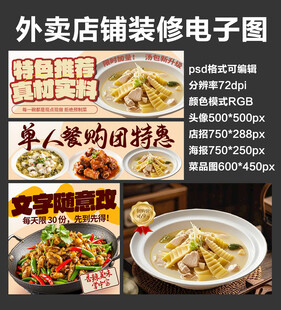 快餐炒菜馆外卖店铺装修店招海报