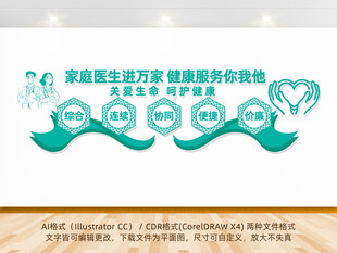 家庭医生文化墙