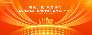 橙色科技会议