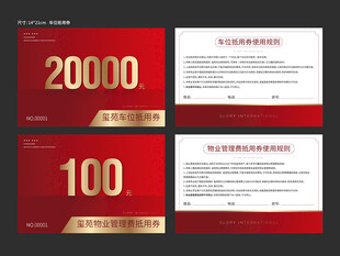 红色商务风优惠券模板