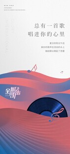 音乐选拔赛活动主画面