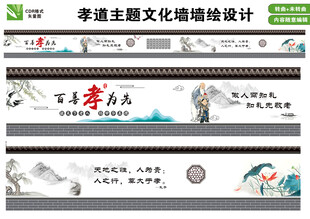 孝道主题文化墙墙绘设计