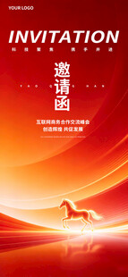 红色渐变风活动邀请海报