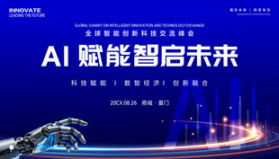 AI 人工智能展板