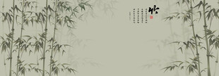 新中式水墨竹子竹林背景墙