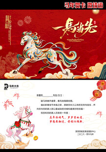 2026马年贺卡