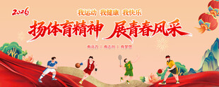 运动会背景