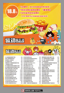 儿童欢乐套餐促销宣传单页