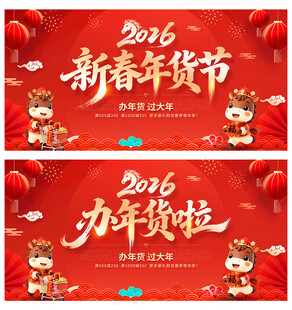 新春年货节