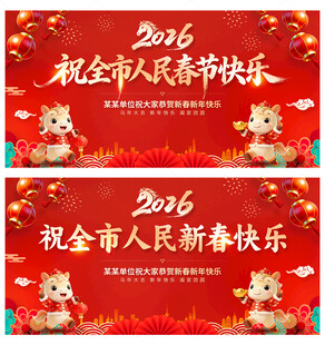 祝全市人民新春快乐