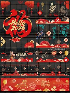 2026马年玻璃贴纸窗贴 