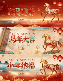 马年小年春节中式年会活动背景板