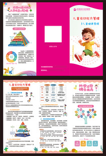 儿童运动处方管理