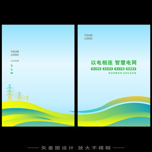 国家电网画册手册封面设计