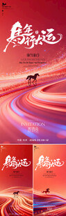 马年海报