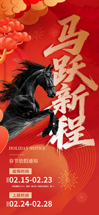 马年海报
