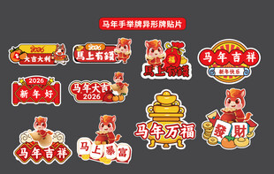 新年喜庆贴纸装饰集合