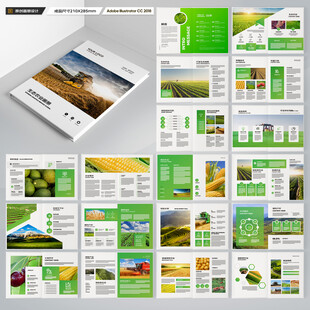 绿色农业画册