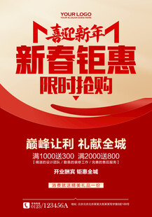 春节促销海报