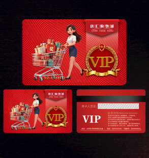 超市会员卡