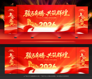 2026年会