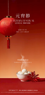 元宵佳节创意海报