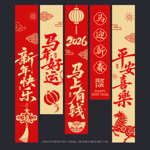马年吊旗