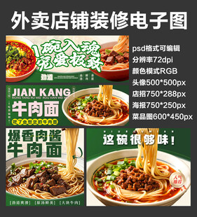 牛肉拉面外卖店铺装修店招海报