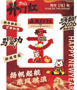 2026拍照墙