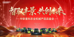 农机年会背景