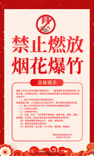 禁止燃放烟花爆竹