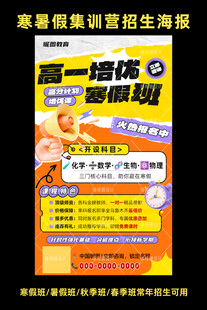 中考高考培优冲刺密训规划