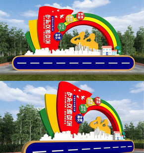 安全出行欢乐儿童节充气拱门造型