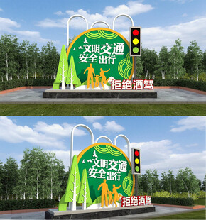 安全出行城市交通安全宣传景观